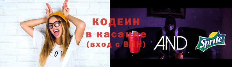 Кодеин напиток Lean (лин)  блэк спрут ссылка  Иннополис 